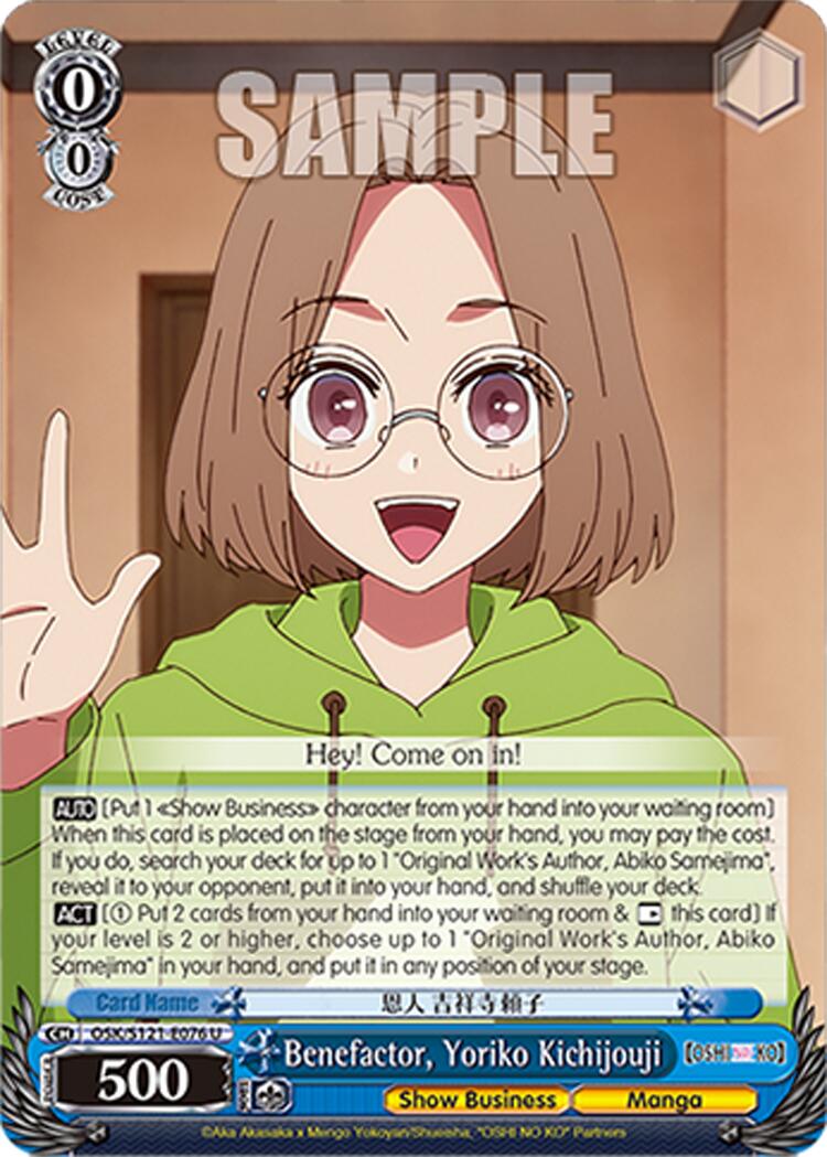 Benefactor, Yoriko Kichijouji (OSK/S121-E076 U) [[OSHI NO KO] Vol.2] | Cracking-Singles