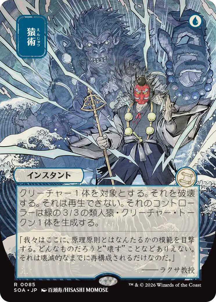 Pongify (Japanese) [Secrets of Strixhaven: Mystical Archive] | Cracking-Singles