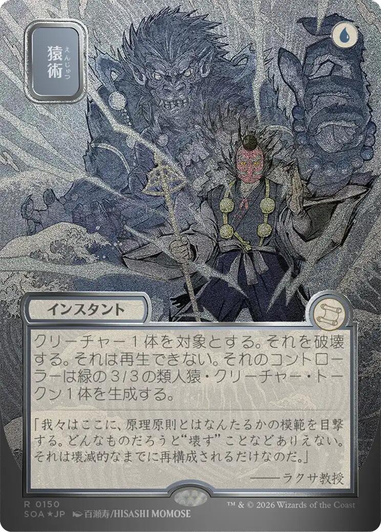 Pongify (Japanese Silver Scroll Foil) [Secrets of Strixhaven: Mystical Archive] | Cracking-Singles