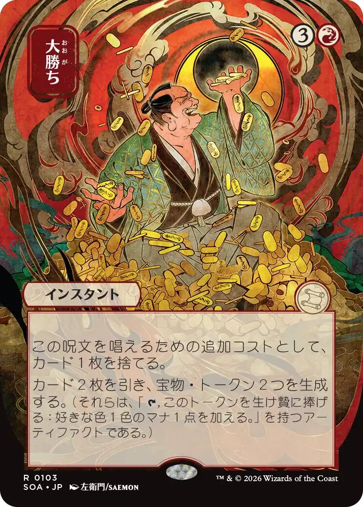 Big Score (Japanese) [Secrets of Strixhaven: Mystical Archive] | Cracking-Singles