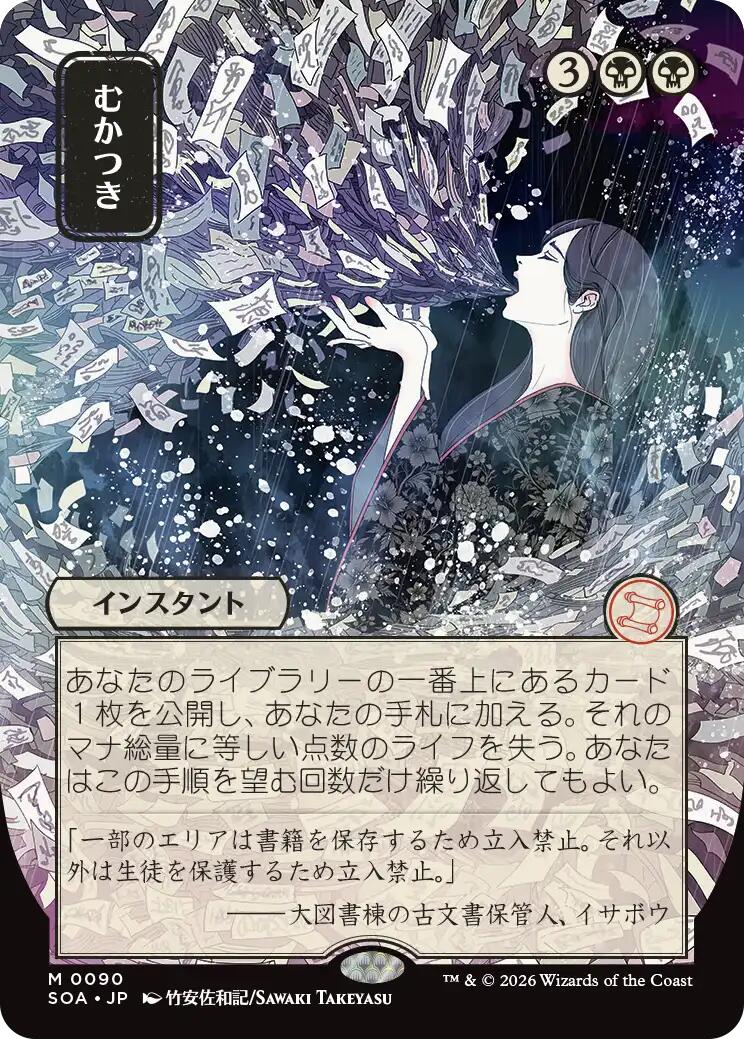 Ad Nauseam (Japanese) [Secrets of Strixhaven: Mystical Archive] | Cracking-Singles