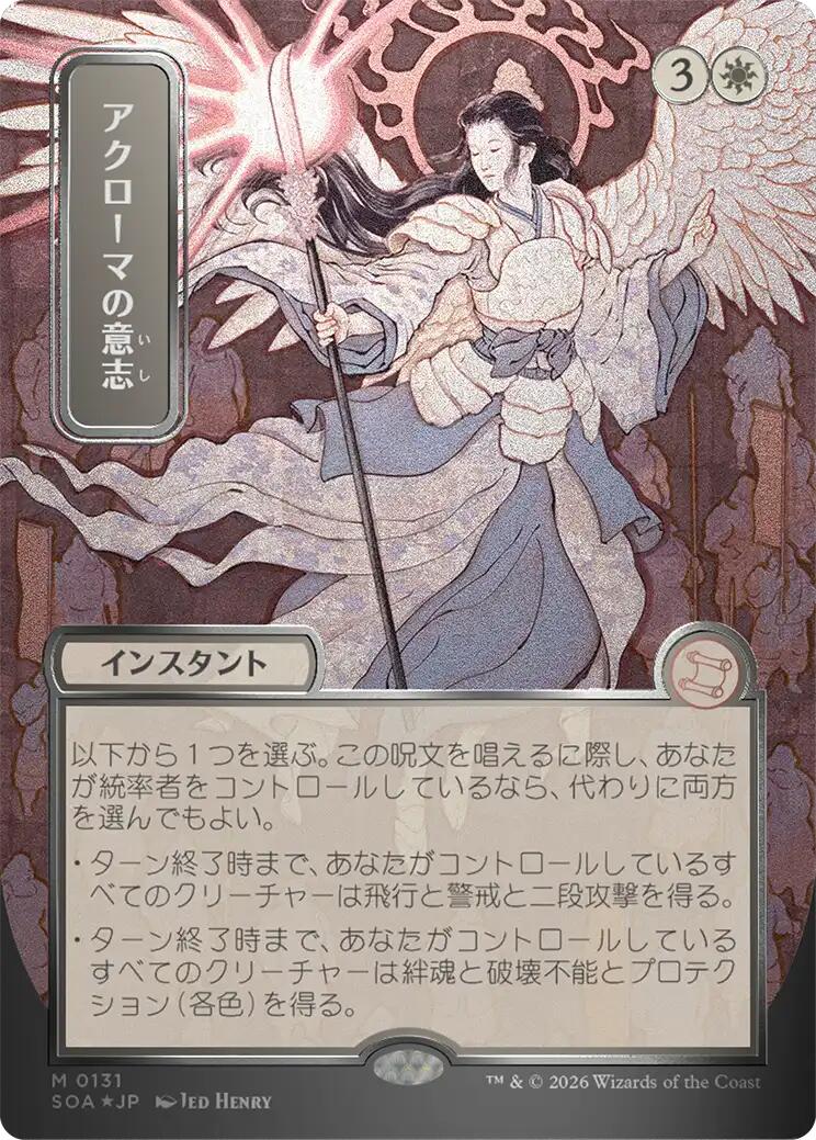Akroma's Will (Japanese Silver Scroll Foil) [Secrets of Strixhaven: Mystical Archive] | Cracking-Singles