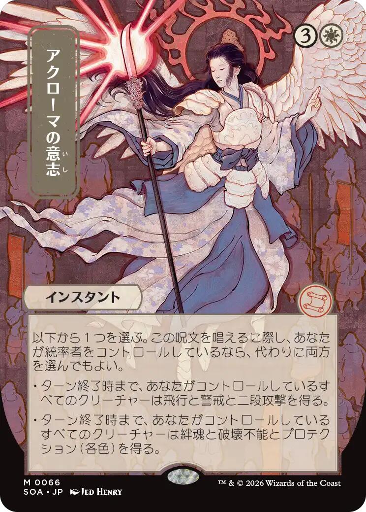 Akroma's Will (Japanese) [Secrets of Strixhaven: Mystical Archive] | Cracking-Singles