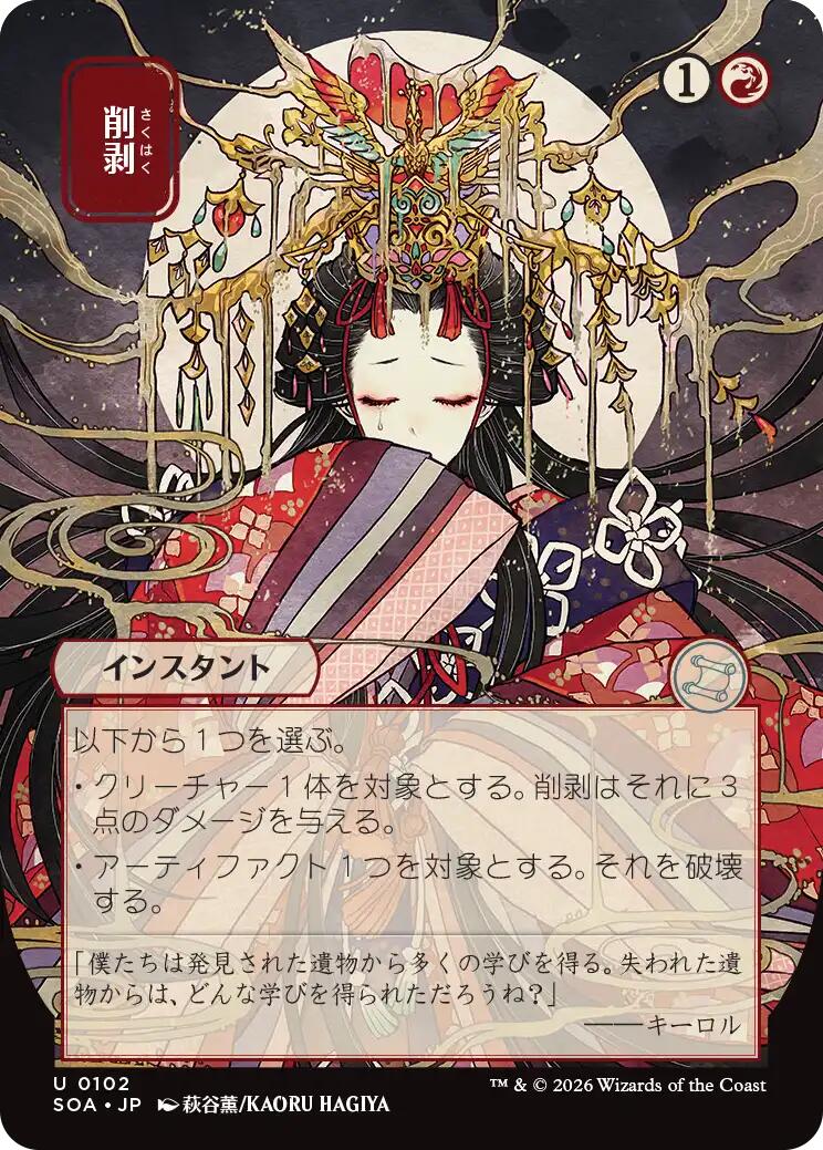 Abrade (Japanese) [Secrets of Strixhaven: Mystical Archive] | Cracking-Singles