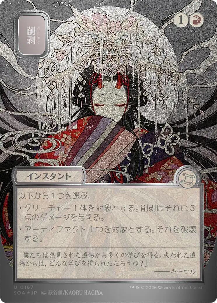Abrade (Japanese Silver Scroll Foil) [Secrets of Strixhaven: Mystical Archive] | Cracking-Singles