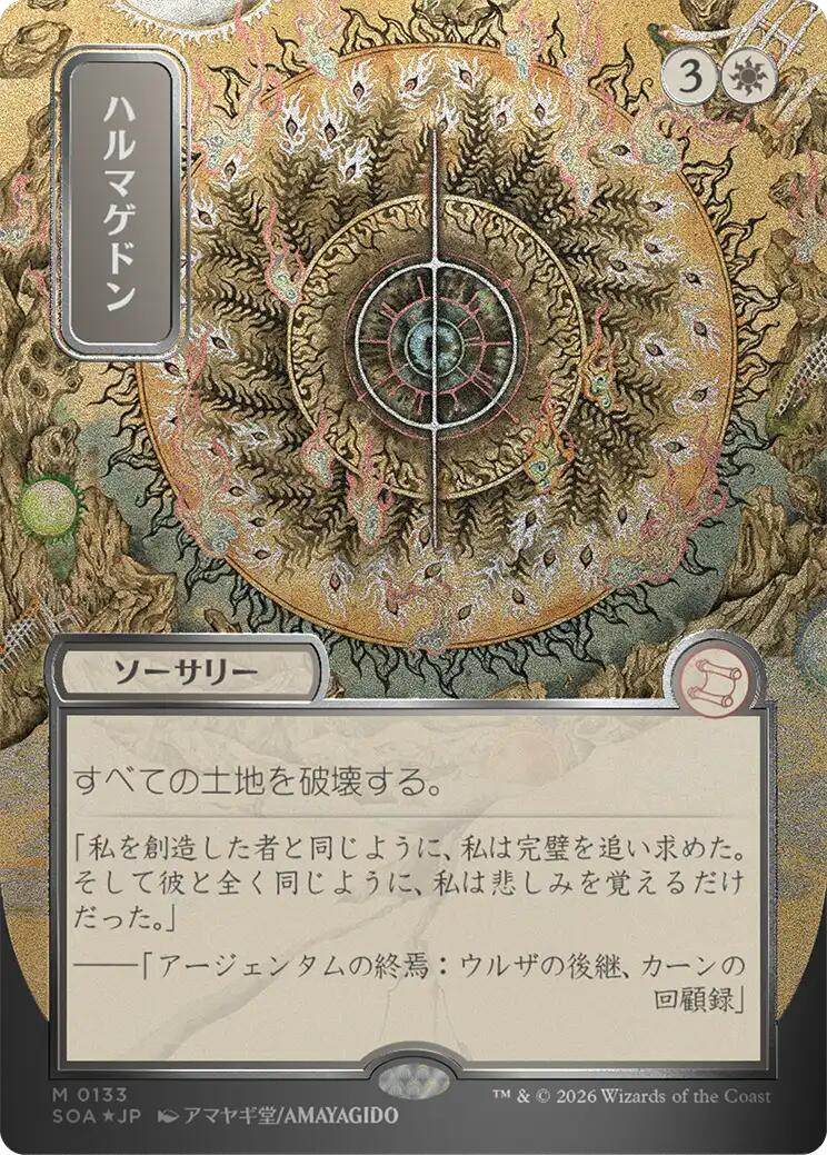 Armageddon (Japanese Silver Scroll Foil) [Secrets of Strixhaven: Mystical Archive] | Cracking-Singles