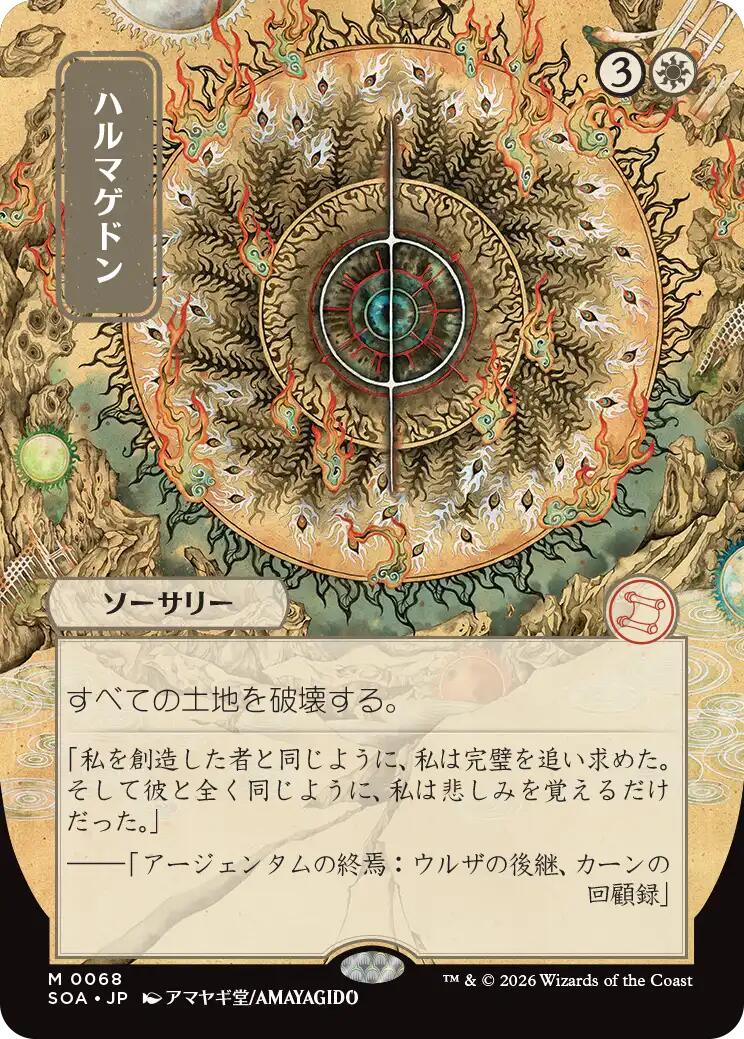 Armageddon (Japanese) [Secrets of Strixhaven: Mystical Archive] | Cracking-Singles