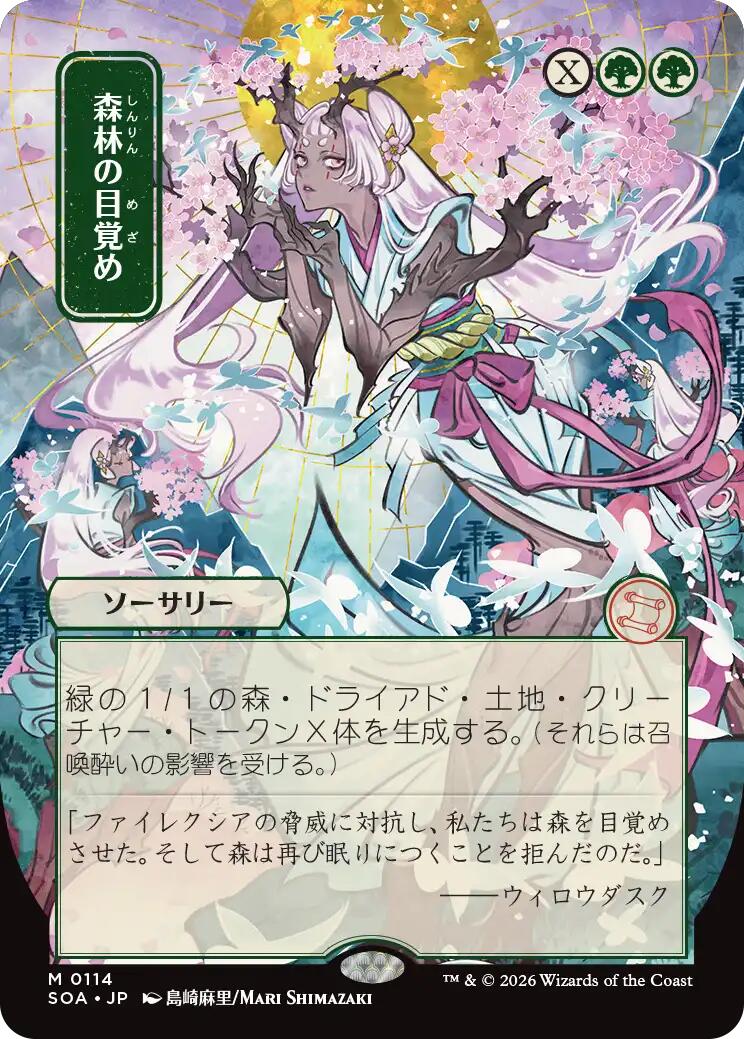Awaken the Woods (Japanese) [Secrets of Strixhaven: Mystical Archive] | Cracking-Singles