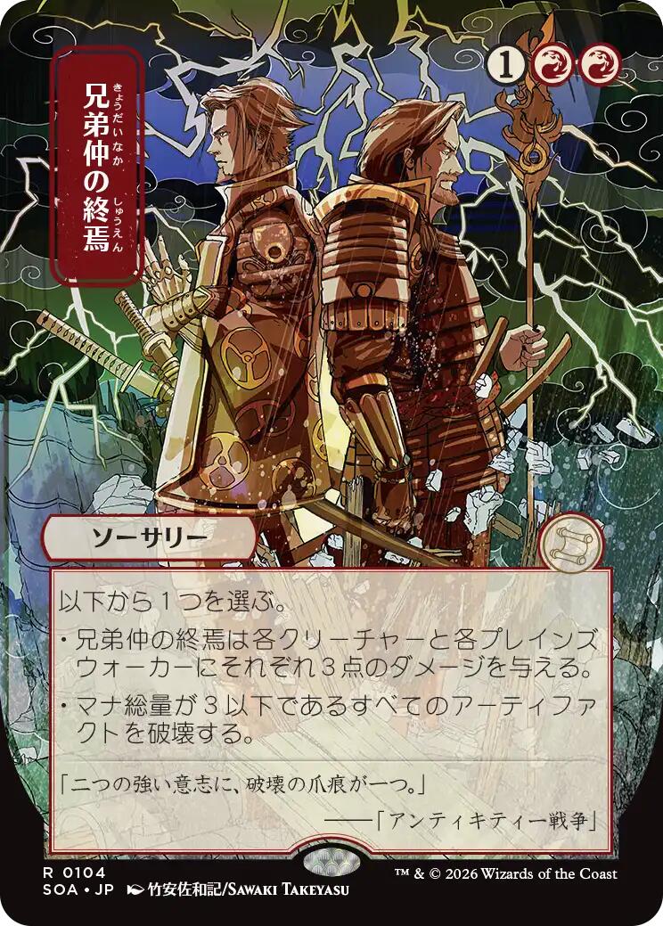 Brotherhood's End (Japanese) [Secrets of Strixhaven: Mystical Archive] | Cracking-Singles