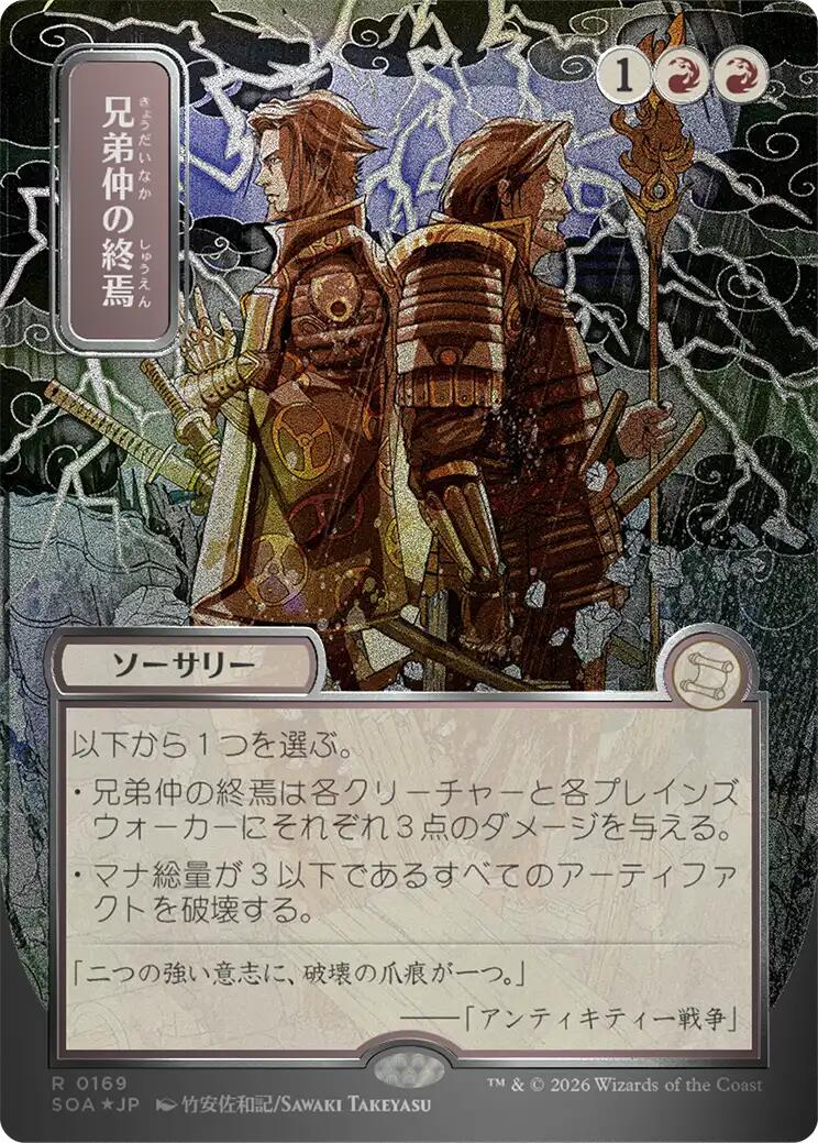 Brotherhood's End (Japanese Silver Scroll Foil) [Secrets of Strixhaven: Mystical Archive] | Cracking-Singles