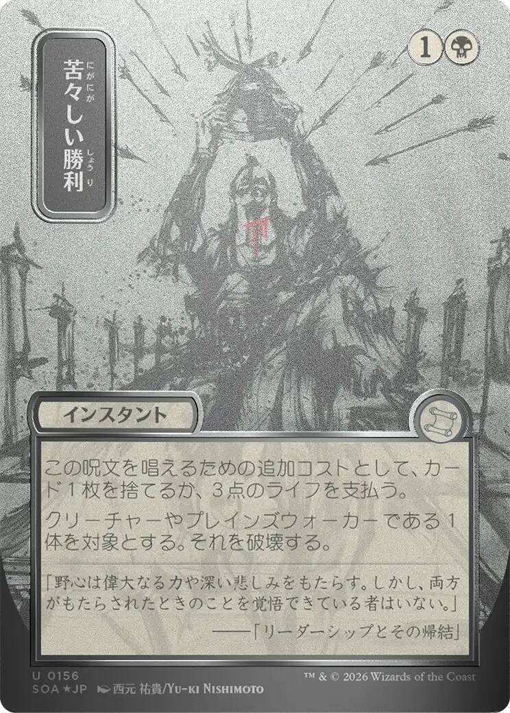 Bitter Triumph (Japanese Silver Scroll Foil) [Secrets of Strixhaven: Mystical Archive] | Cracking-Singles