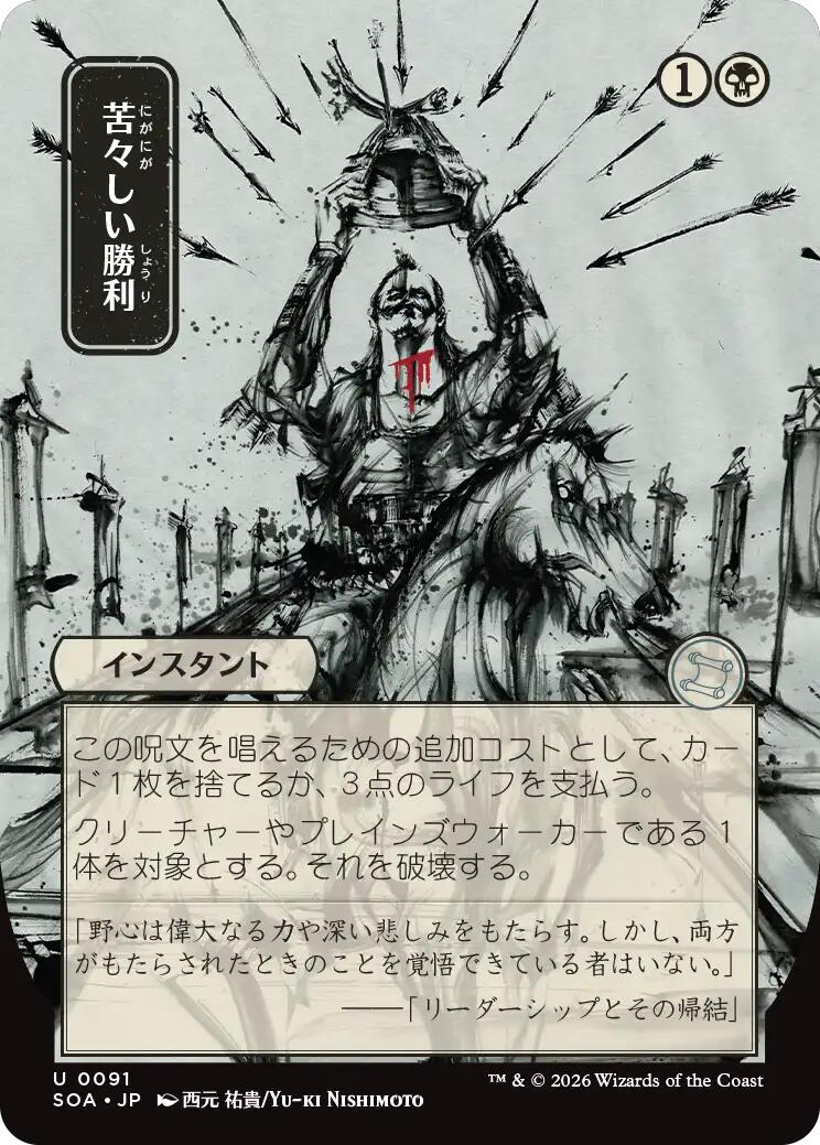 Bitter Triumph (Japanese) [Secrets of Strixhaven: Mystical Archive] | Cracking-Singles