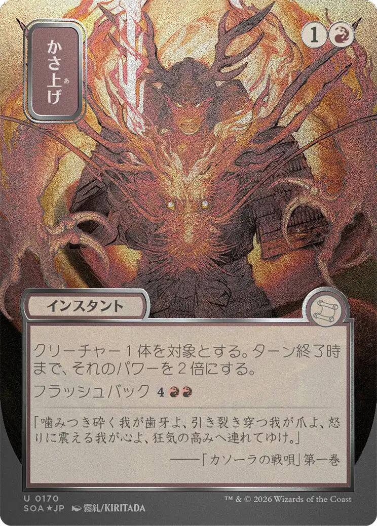 Bulk Up (Japanese Silver Scroll Foil) [Secrets of Strixhaven: Mystical Archive] | Cracking-Singles