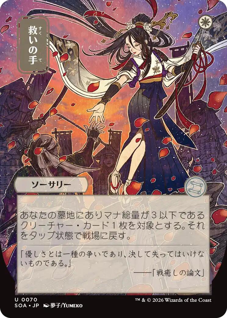 Helping Hand (Japanese) [Secrets of Strixhaven: Mystical Archive] | Cracking-Singles