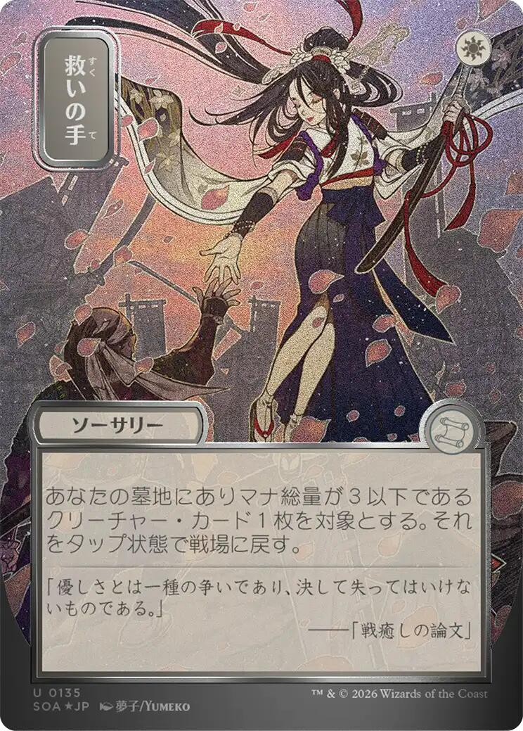 Helping Hand (Japanese Silver Scroll Foil) [Secrets of Strixhaven: Mystical Archive] | Cracking-Singles