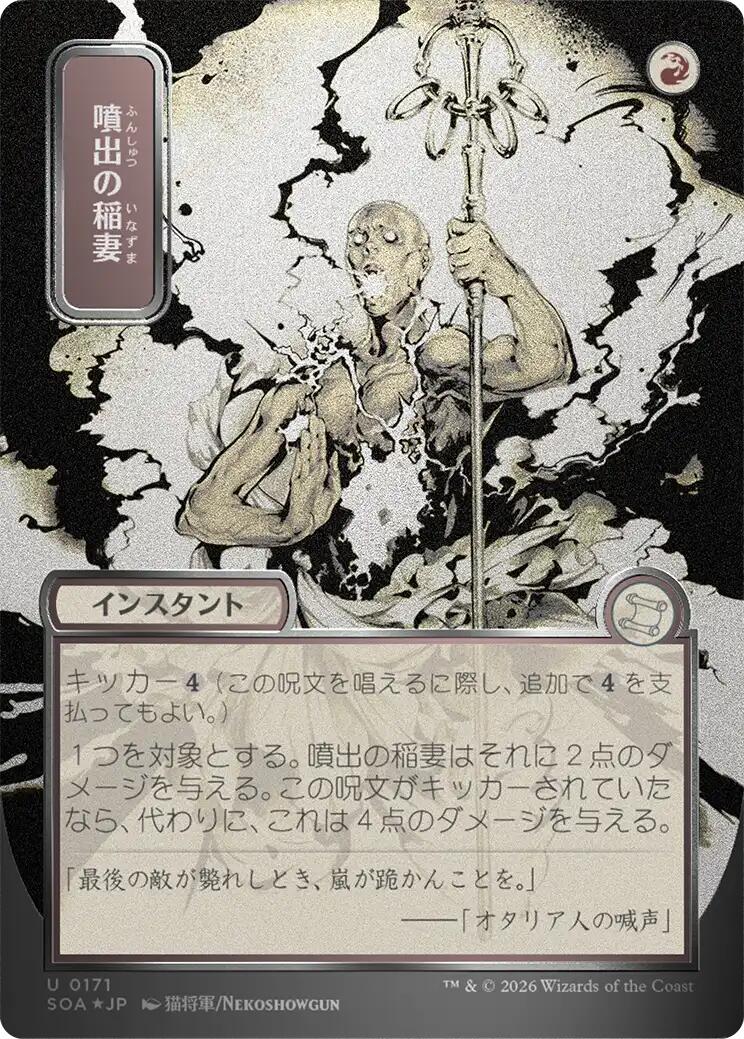 Burst Lightning (Japanese Silver Scroll Foil) [Secrets of Strixhaven: Mystical Archive] | Cracking-Singles