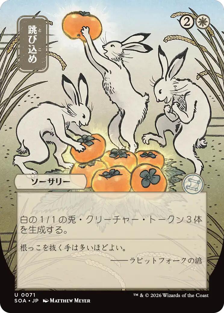 Hop to It (Japanese) [Secrets of Strixhaven: Mystical Archive] | Cracking-Singles