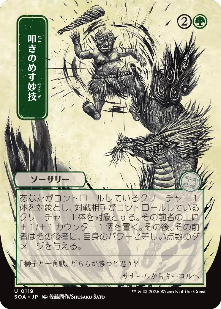 Knockout Maneuver (Japanese) [Secrets of Strixhaven: Mystical Archive] | Cracking-Singles
