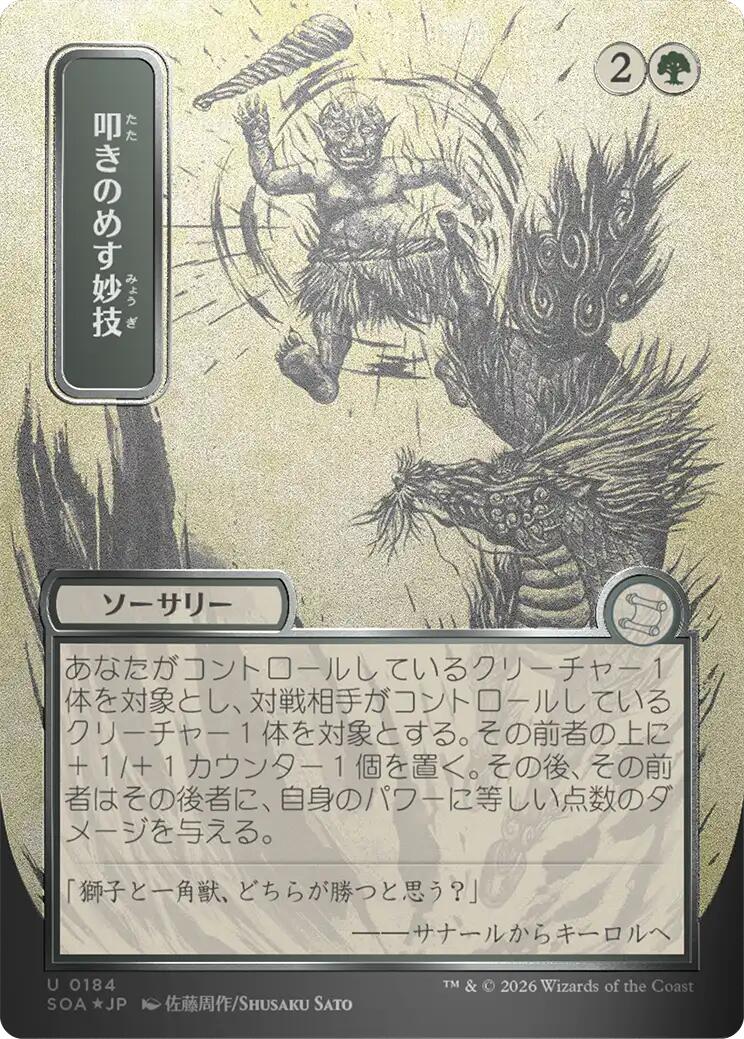 Knockout Maneuver (Japanese Silver Scroll Foil) [Secrets of Strixhaven: Mystical Archive] | Cracking-Singles