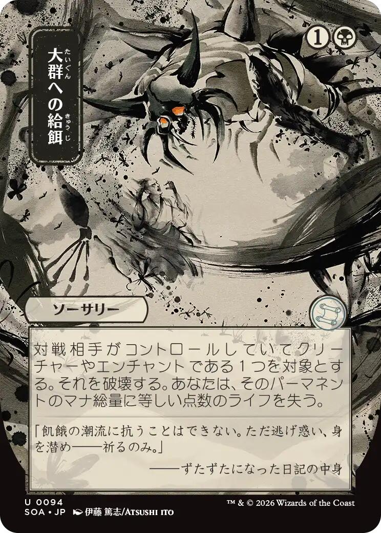 Feed the Swarm (Japanese) [Secrets of Strixhaven: Mystical Archive] | Cracking-Singles