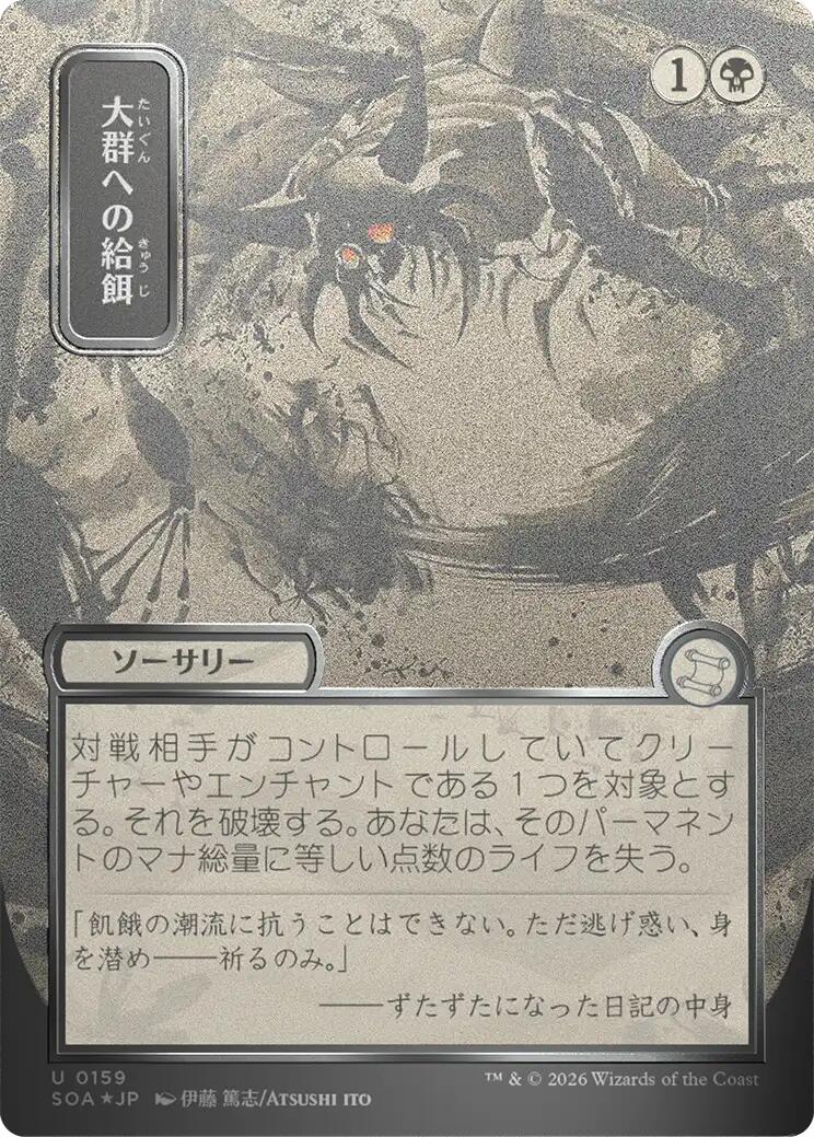 Feed the Swarm (Japanese Silver Scroll Foil) [Secrets of Strixhaven: Mystical Archive] | Cracking-Singles