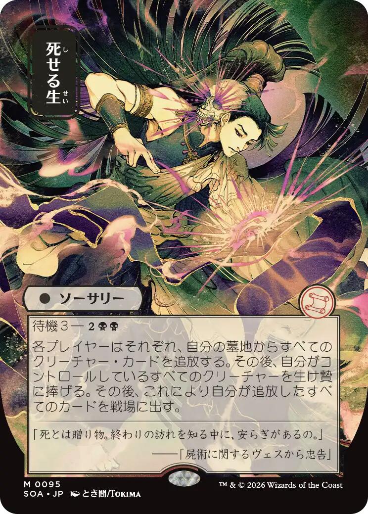Living End (Japanese) [Secrets of Strixhaven: Mystical Archive] | Cracking-Singles
