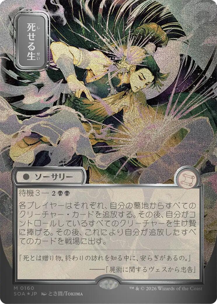 Living End (Japanese Silver Scroll Foil) [Secrets of Strixhaven: Mystical Archive] | Cracking-Singles