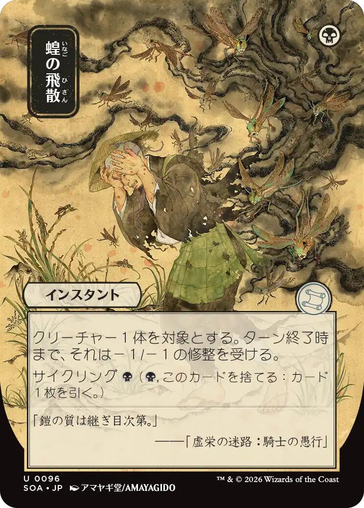 Locust Spray (Japanese) [Secrets of Strixhaven: Mystical Archive] | Cracking-Singles