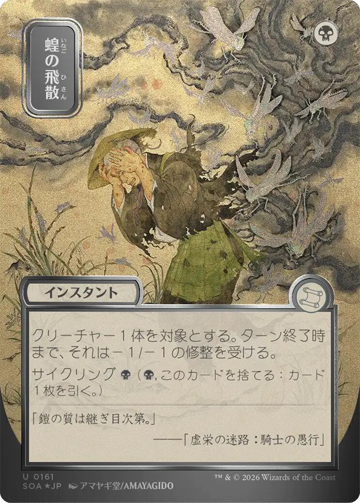 Locust Spray (Japanese Silver Scroll Foil) [Secrets of Strixhaven: Mystical Archive] | Cracking-Singles