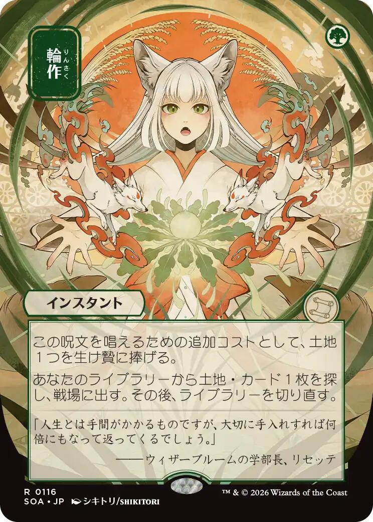 Crop Rotation (Japanese) [Secrets of Strixhaven: Mystical Archive] | Cracking-Singles