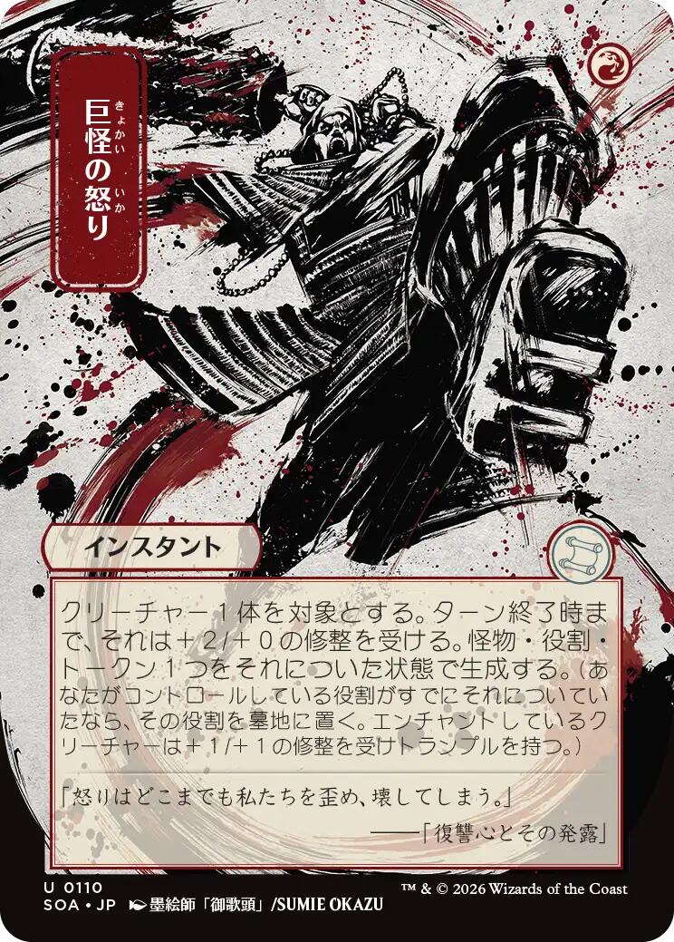 Monstrous Rage (Japanese) [Secrets of Strixhaven: Mystical Archive] | Cracking-Singles