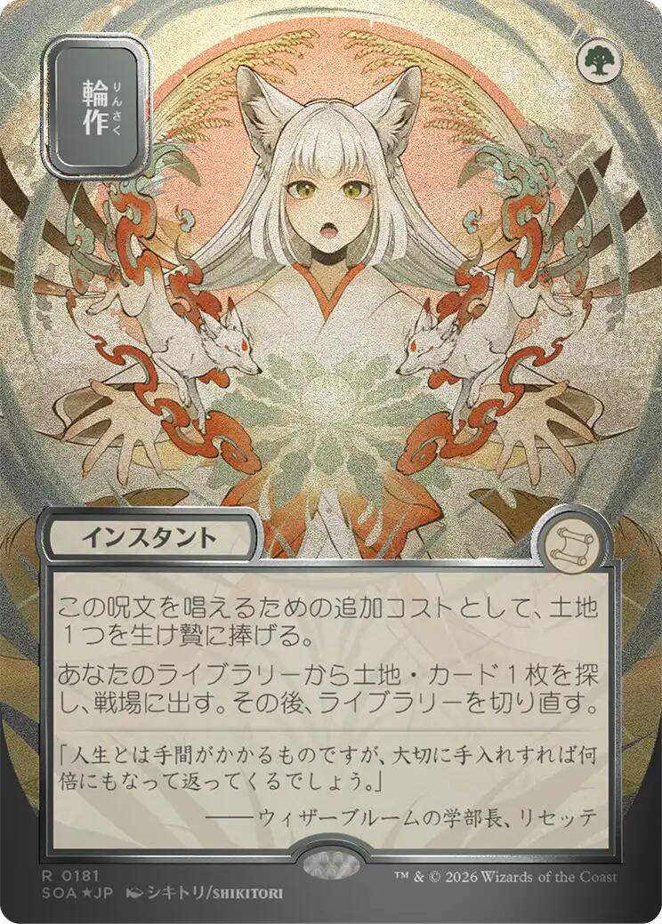 Crop Rotation (Japanese Silver Scroll Foil) [Secrets of Strixhaven: Mystical Archive] | Cracking-Singles