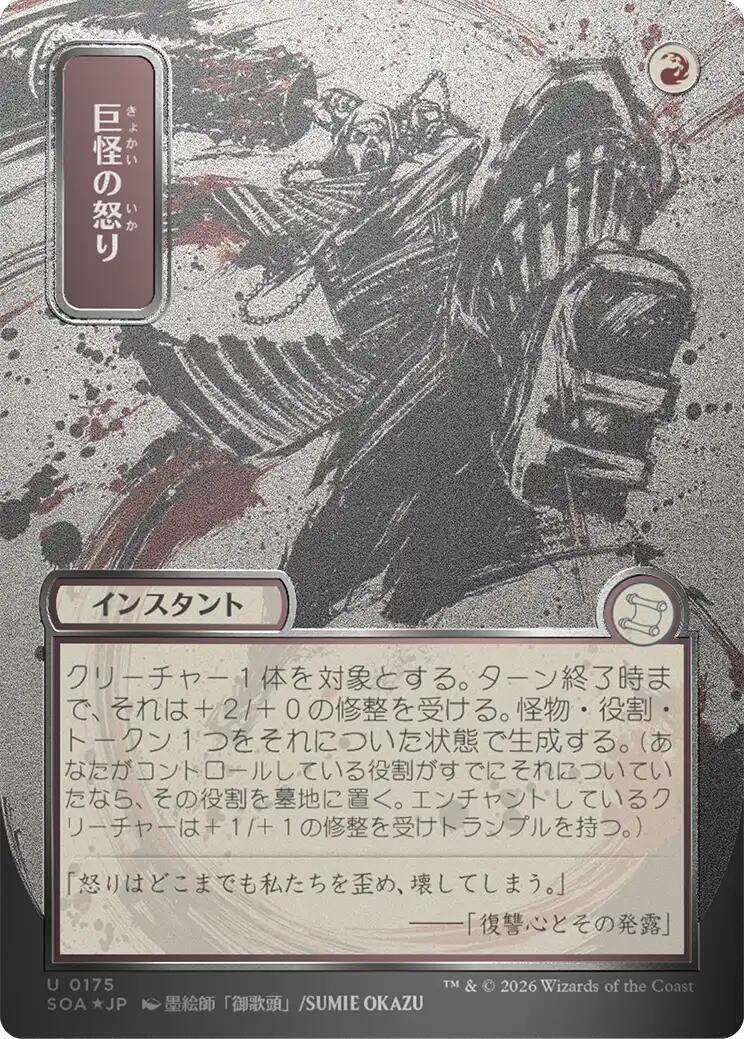 Monstrous Rage (Japanese Silver Scroll Foil) [Secrets of Strixhaven: Mystical Archive] | Cracking-Singles
