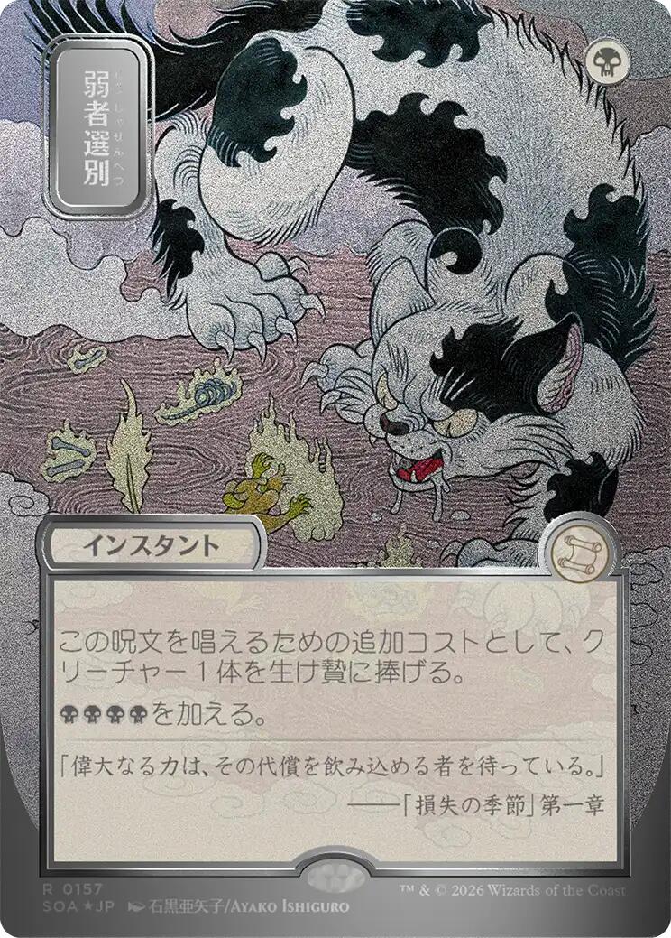 Culling the Weak (Japanese Silver Scroll Foil) [Secrets of Strixhaven: Mystical Archive] | Cracking-Singles