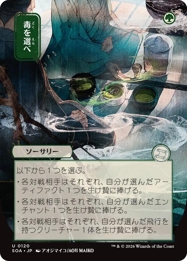 Pick Your Poison (Japanese) [Secrets of Strixhaven: Mystical Archive] | Cracking-Singles
