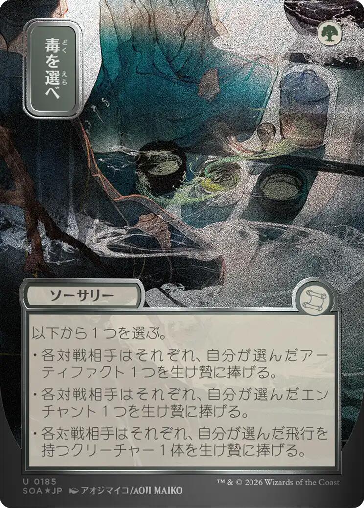 Pick Your Poison (Japanese Silver Scroll Foil) [Secrets of Strixhaven: Mystical Archive] | Cracking-Singles