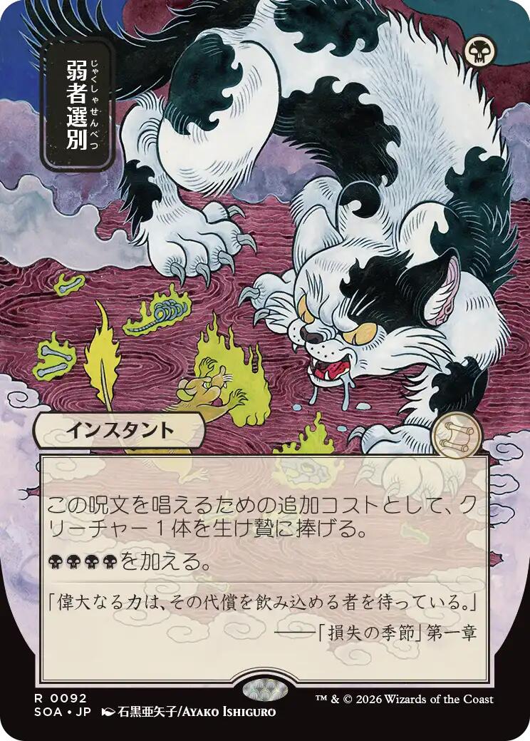 Culling the Weak (Japanese) [Secrets of Strixhaven: Mystical Archive] | Cracking-Singles
