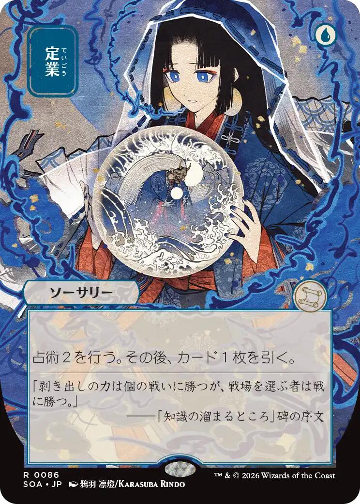 Preordain (Japanese) [Secrets of Strixhaven: Mystical Archive] | Cracking-Singles