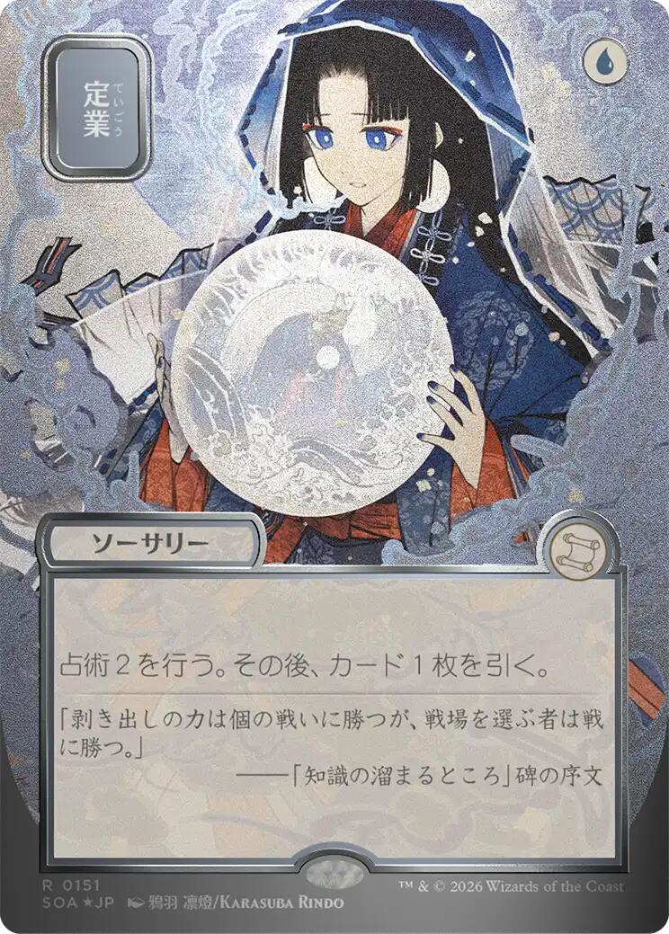 Preordain (Japanese Silver Scroll Foil) [Secrets of Strixhaven: Mystical Archive] | Cracking-Singles