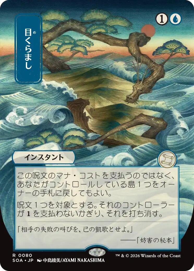 Daze (Japanese) [Secrets of Strixhaven: Mystical Archive] | Cracking-Singles