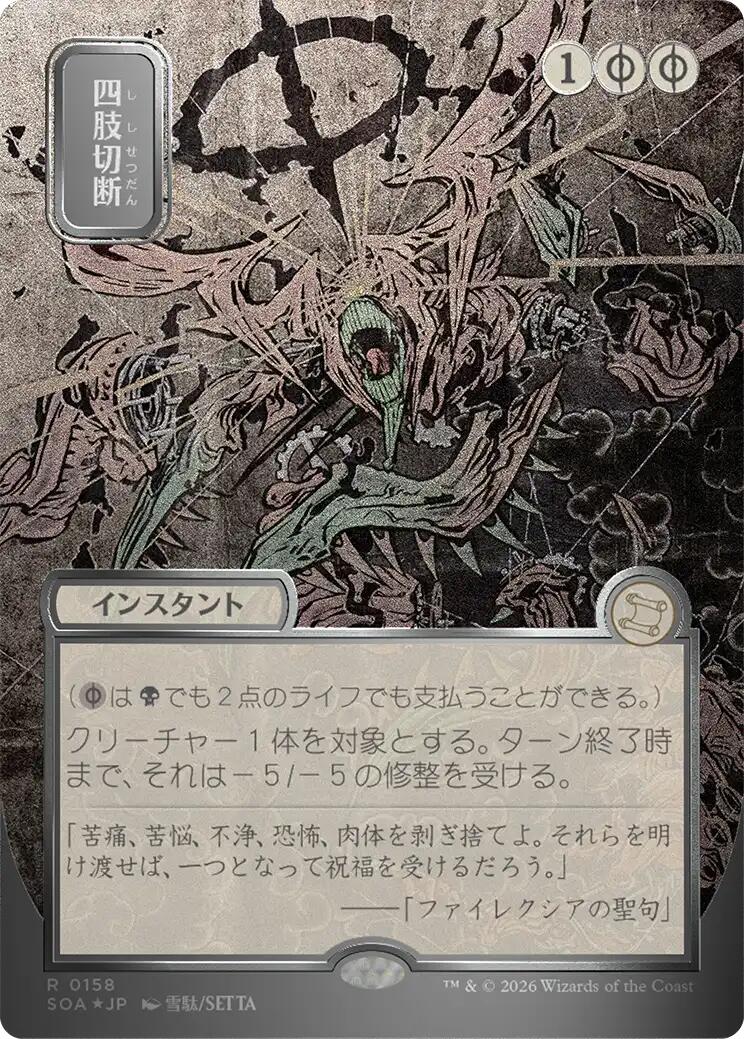 Dismember (Japanese Silver Scroll Foil) [Secrets of Strixhaven: Mystical Archive] | Cracking-Singles