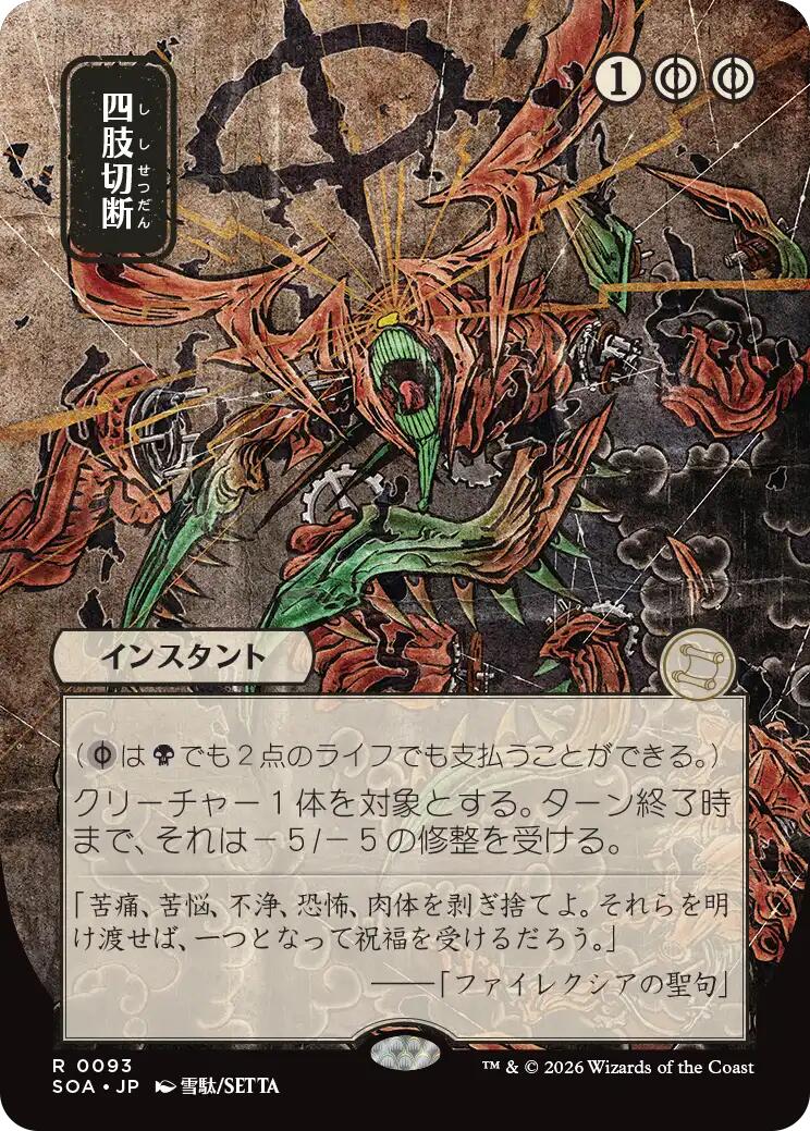 Dismember (Japanese) [Secrets of Strixhaven: Mystical Archive] | Cracking-Singles