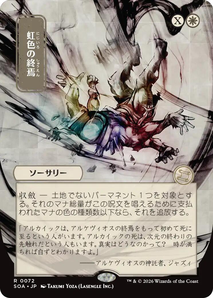 Prismatic Ending (Japanese) [Secrets of Strixhaven: Mystical Archive] | Cracking-Singles