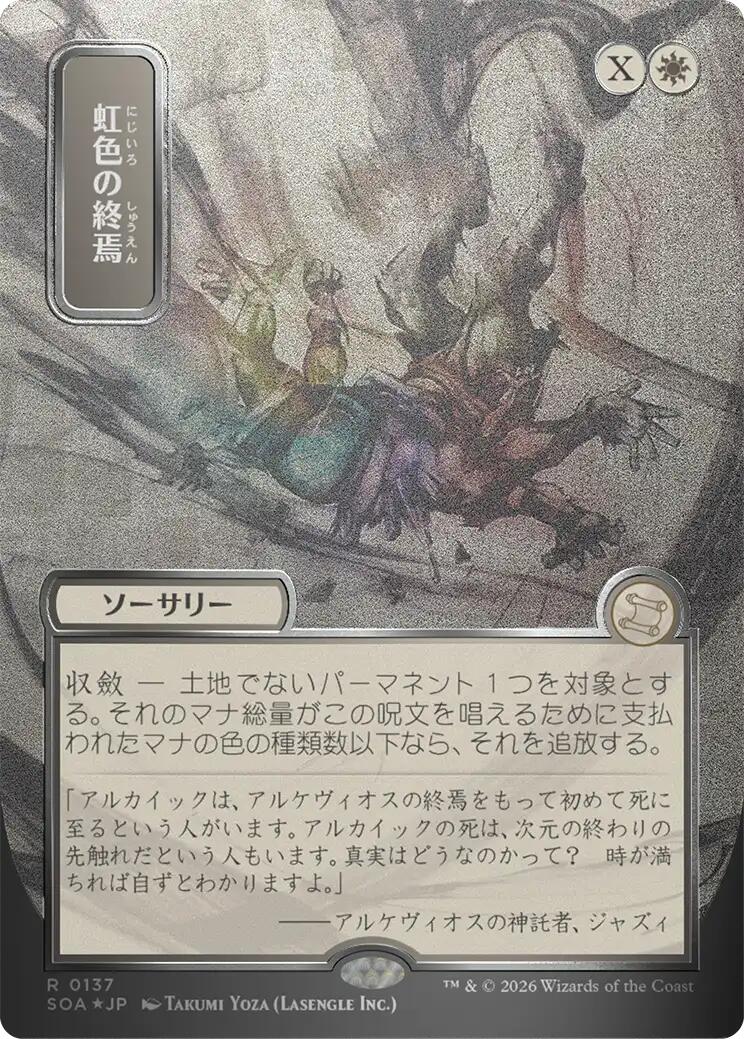 Prismatic Ending (Japanese Silver Scroll Foil) [Secrets of Strixhaven: Mystical Archive] | Cracking-Singles