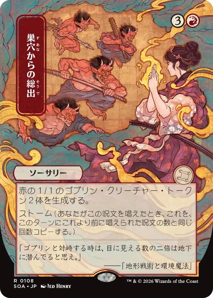 Empty the Warrens (Japanese) [Secrets of Strixhaven: Mystical Archive] | Cracking-Singles