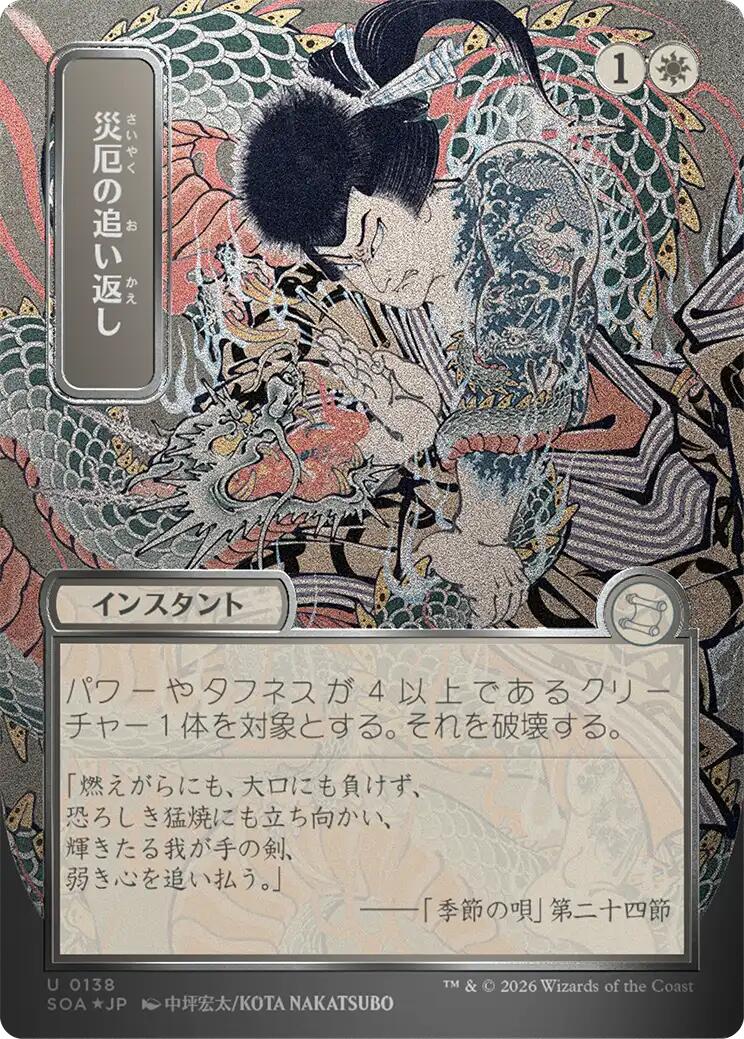 Repel Calamity (Japanese Silver Scroll Foil) [Secrets of Strixhaven: Mystical Archive] | Cracking-Singles