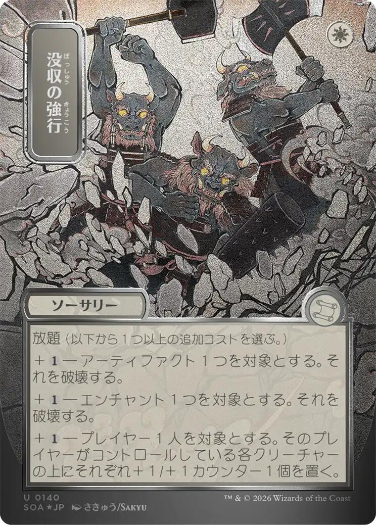 Requisition Raid (Japanese Silver Scroll Foil) [Secrets of Strixhaven: Mystical Archive] | Cracking-Singles
