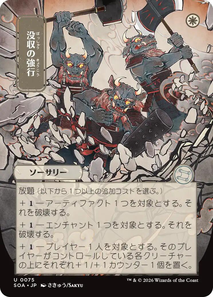 Requisition Raid (Japanese) [Secrets of Strixhaven: Mystical Archive] | Cracking-Singles