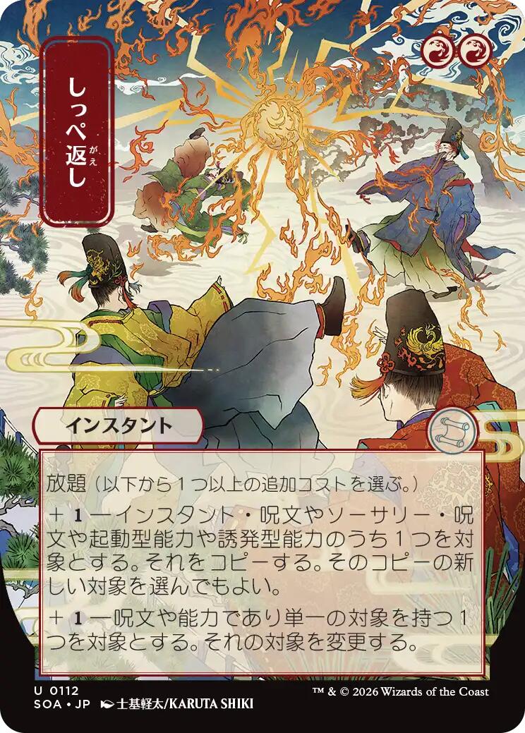Return the Favor (Japanese) [Secrets of Strixhaven: Mystical Archive] | Cracking-Singles