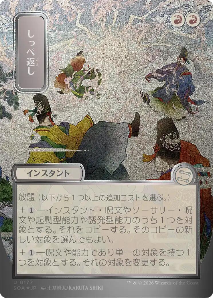 Return the Favor (Japanese Silver Scroll Foil) [Secrets of Strixhaven: Mystical Archive] | Cracking-Singles